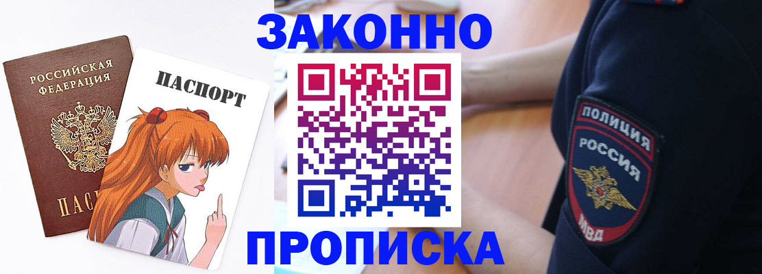 временная регистрация для школы в Новомосковске