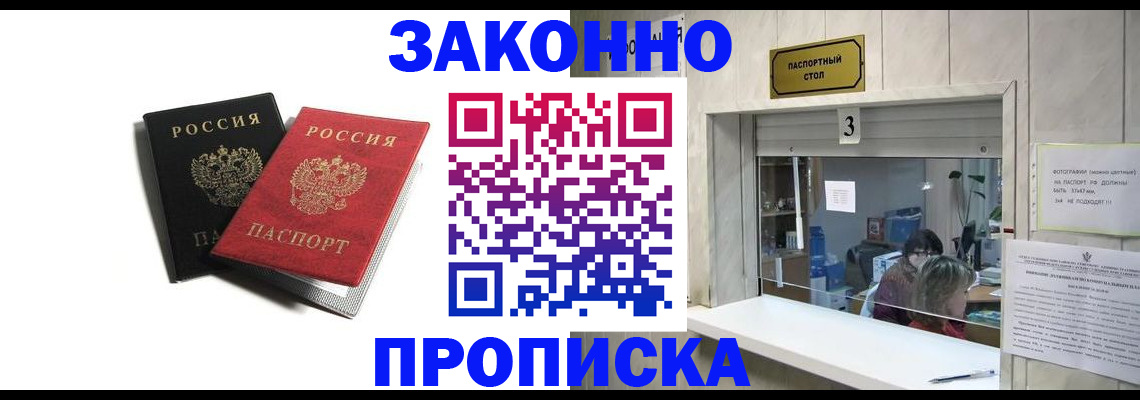 прописка ребенка в Новомосковске