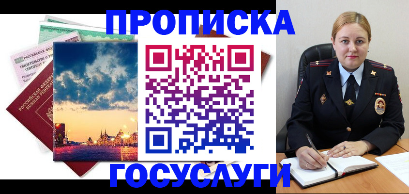 прописка гарантия в Новомосковске